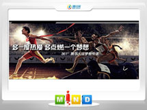 莱西361度——腾讯大运会梦想传递